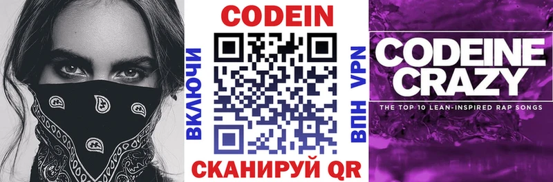 Кодеин напиток Lean (лин)  где купить наркоту  Скопин 